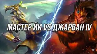 HOW TO PLAY AGAINST JARVAN? | Master Yi League of Legends