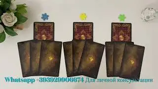 РАДОСТНОЕ СОБЫТИЕ НА ПОРОГЕ. Таро. Таро сегодня. Таро расклад.