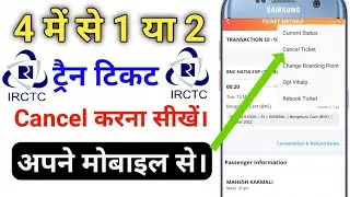 How to Cancel 1 Ticket Out of 2 in IRCTC in Hindi 2022 | How to Cancel One Passenger Ticket in IRCTC