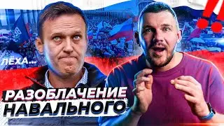 СТАС АЙ КАК ПРОСТО ПРО ОБЗОР НА НАВАЛЬНОГО