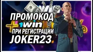 ПРОМОКОД 1WIN 2023 НОВЫЙ ПРОМОКОД 1WIN 1WIN ПРОМОКОД 2023
