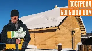 Строительство дома из профилированного бруса в Междуреченске. Отзыв заказчика.