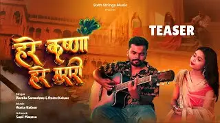 Hare Krishna Hare Murari | Teaser 2024 | Janmashtami Special Song | Namita Samantray | Ashish Kalyan