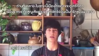นะโม เรอบิเย รักในหลวง