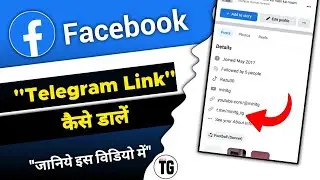 facebook me telegram link kaise dale | how to put telegram link on facebook