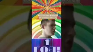 Второму самостоятельному клипу #хит исполнился 1 год из первого дебютного альбома #яхочутопою