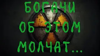 STALCRAFT Богачи об этом молчат!