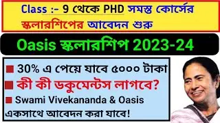 Oasis scholarship 2023-24।oasis scholarship online apply Process 2023।oasis scholarship documents