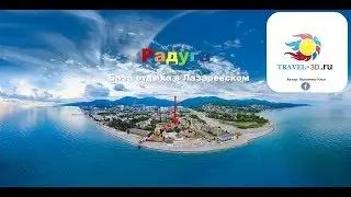 Радуга База отдыха Официальный сайт Лазаревское