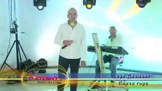 орк.Диамант - Плачи горо
