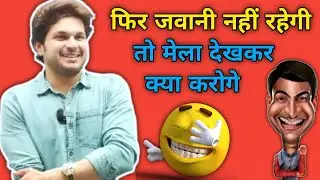 😁 ए पापा मेला देखने 😜जाने दो ना 😂😅 || Papa ka jwab 🥶🤣😂 || Jaideep sir english❤ || Jaideep sir funny