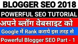 Blogger SEO 2018 - Powerful SEO Tutorials for blogger in Hindi Part - 1 | best blogger SEO 2018