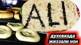СУТ ШАКАР МАСЛАДА БОЛГАН ДУХОВКА НОНИ