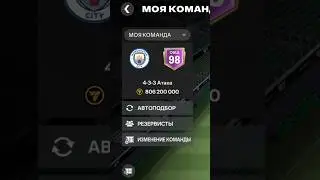 Мой состав в FC MOBILE⚽️ #football #shorts #игры