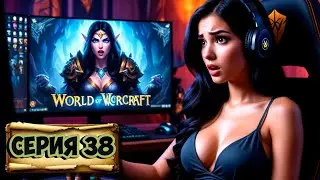 СЕРИЯ 38 world of warcraft : ПОКУПКА СЛОНА звездный десант ОПУСТОШИТЕЛИ Дренеи остров кровавой дымки