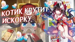 ЭТО УДАЧА? КРУТКИ ИСКОРКИ | ОТКРЫТИЕ Искорка и Цзин Юань | Honkai Star Rail 2.0