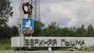 город Верхняя Пышма