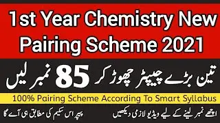 Pairing Scheme 1st Year 2021 Chemistry  | New Pairing Scheme 2021 11th Class Chemistry