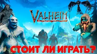 СТОИТ ЛИ ИГРАТЬ В VALHEIM С ДРУГОМ? ОБЗОР ИГРЫ ВАЛЬХЕЙМ, КРАТКО И ПО ДЕЛУ 