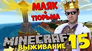 Lighthouse Prison in Minecraft - Rise of King Shiro 15