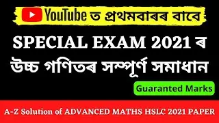 Advanced Maths Special Exam Paper Full Solution || SEBA HSLC SPECIAL EXAM 2021 ADVANCED MATHEMATICS
