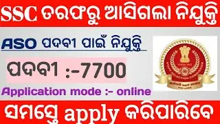 SSC aso recruitment 2022!aso!jso! SIG!7700+VACANCY!RP Job updated!aso vacancy notification