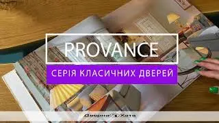 Двери Прованс (ТМ Дверна Хата)
