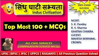 सिंधु घाटी सभ्यता MCQs | Hadappa Sabhyta MCQs | BPSC | UPSC | UPPSC | MPPSC