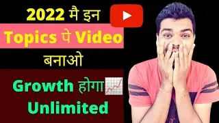 Most trending topics for youtube | make videos on these topics to grow faster