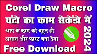 Coreldraw Macro Free Download | Coreldraw Macro Tutorial | 2024  