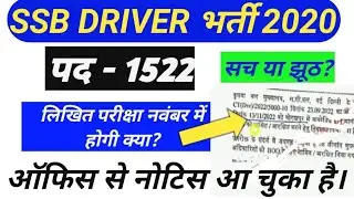 SSB Constable Written Exam Notice 2022 | SSB Constable Driver Written Exam Date 2022 | SSB Driver