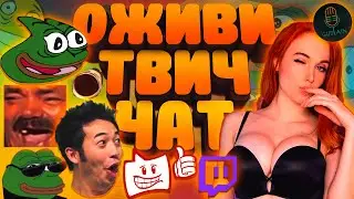 ПОЛНЫЙ ОБЗОР И НАСТРОЙКА BTTV | KEKW и BOOBA в твоем Twitch
