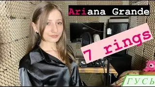 Ariana Grande - 7 rings (Goose cover) #7rings #arianagrande #thankunext