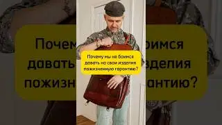 😵 Почему мы НЕ БОИМСЯ давать пожизненную ГАРАНТИЮ на свои изделия?