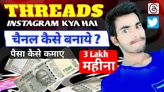 Threads Instagram Kya Hai | Full Details | How to Create Threads Instagram Account 💸 कैसे बनाये 2023