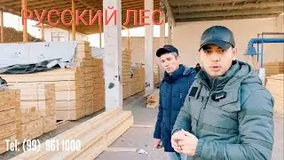 Хоразм.в Ургенч Русский лесга 10 йил тулди тел +998999611000