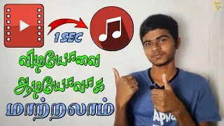 How to Convert Video to Audio On Mobile | MP4 to MP3 | Logu Tamil