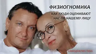 О чем рассказывает окружающим НАШЕ ЛИЦО.