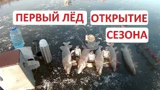Первый лёд. Щука на жерлицы