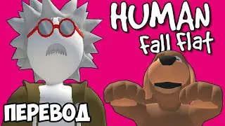 HUMAN FALL FLAT Смешные моменты (перевод) 🎈 ЛЭНЕЙ И СПУН БОМБЯТ ОТ ЭТОЙ ИГРЫ (VanossGaming)