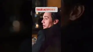 Астрологи, они такие 😂 #астрология #астропрогноз #бацзы  #цимэнь #astrology
