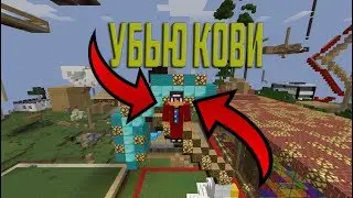 УБИВАЮ КОВИ! КАНАЛ БЫЛ ВЗЛОМАН ФАНАТОМ КОВИ! ВСЕМ КАНЕЦ!