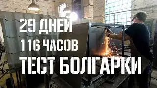 Тест болгарки Энергомаш УШМ-9012ПМ | Жизнь инструмента