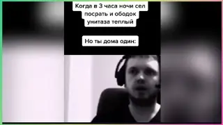 Тик ток ОДИН ДОМА |Подборка мемов