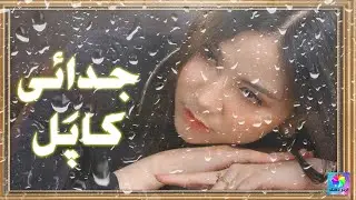 Judai Poetry | Sad Urdu Poetry | Sad Poetry in Urdu | 4 line Urdu Sad Poetry | Urdu Dhanak