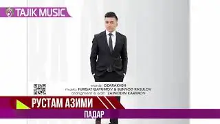 Рустам Азими - Падар 2019 | Rustam Azimi - Padar 2019