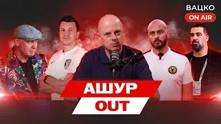 Вацко on air 