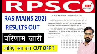 RPSC RAS Mains Result 2021 | RAS मुख्य परीक्षा 2021 | RAS Mains Cut Off 2021 | RAS Results details