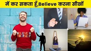 में कर सकता हूँ , में करूँगा यह सीखों | Think And Grow Rich Shorts book Summary #shorts #curio