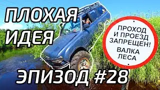 Можно ли ехать по колее глубиной в 65 см от Форвардера? Роковой поворот.
